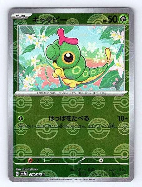 Caterpie (Japanese) - 151 #010/165