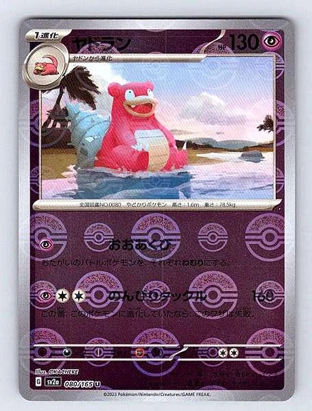 Slowbro (Japanese) - 151 #080/165