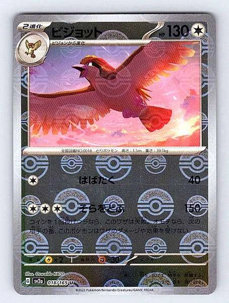 Pidgeot (Japanese) - 151 #018/165