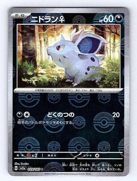 Nidoran♀ (Japanese) - 151 #029/165