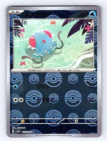 Tentacool (Japanese) - 151 #072/165