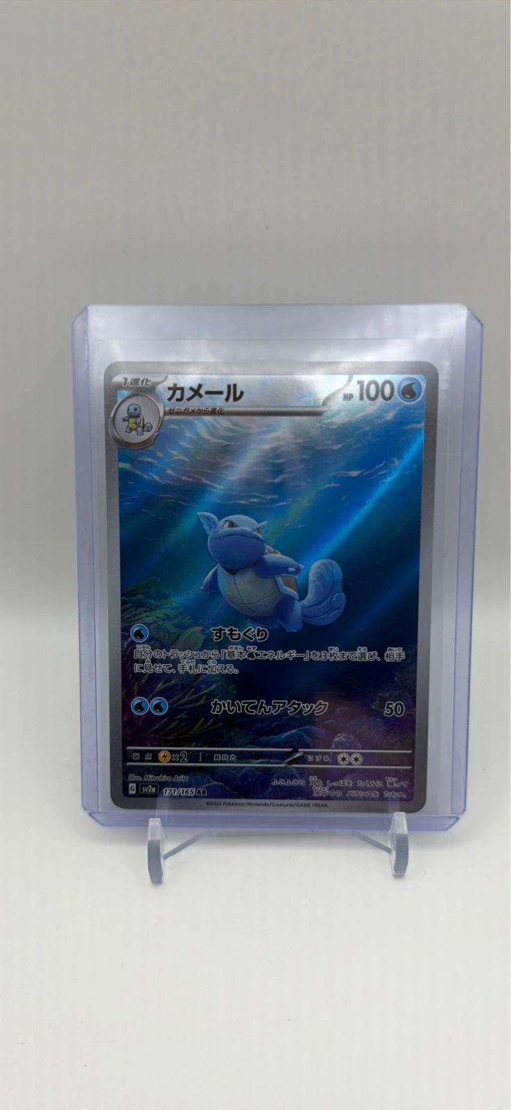 Wartortle AR - 151 #171/165