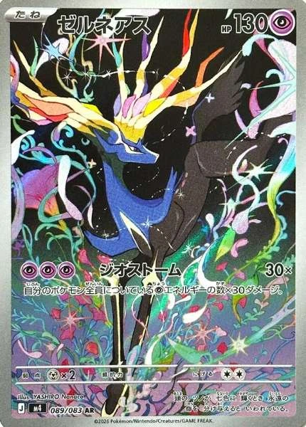 Xerneas #89 Pokemon Japanese Ninja Spinner - M4 #089/083