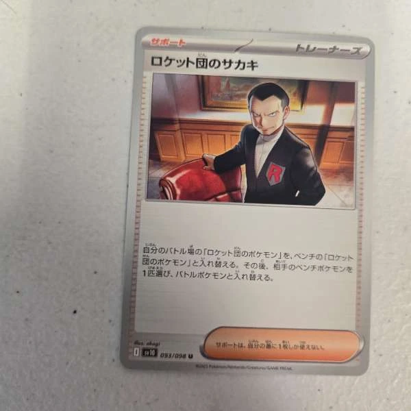 Giovanni's Charisma (Japanese) - 151 #093/098