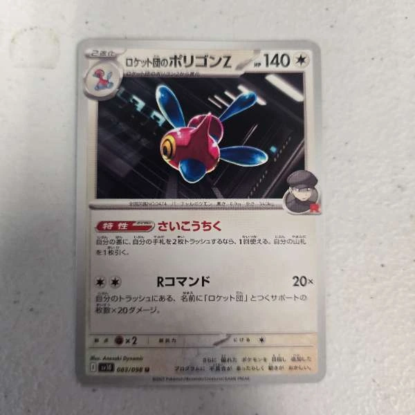 Team Rocket's Porygon-Z (JP) - The Glory of Team Rocket #083/098