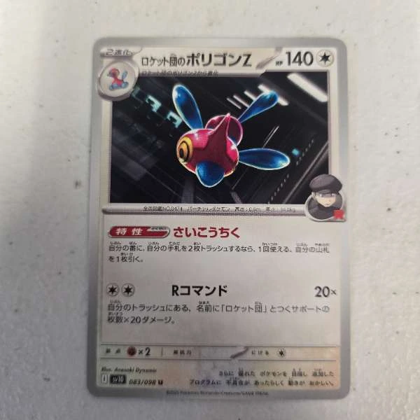 Rocket's Porygon-Z (Japanese) - The Glory of Team Rocket #083/098