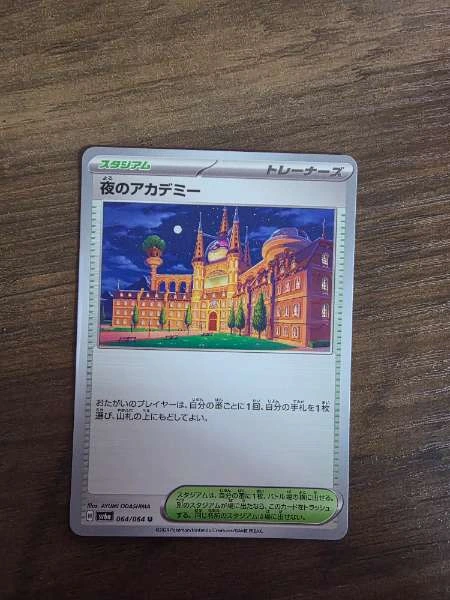 Night Academy (Japanese) - Night Wanderer #064/064