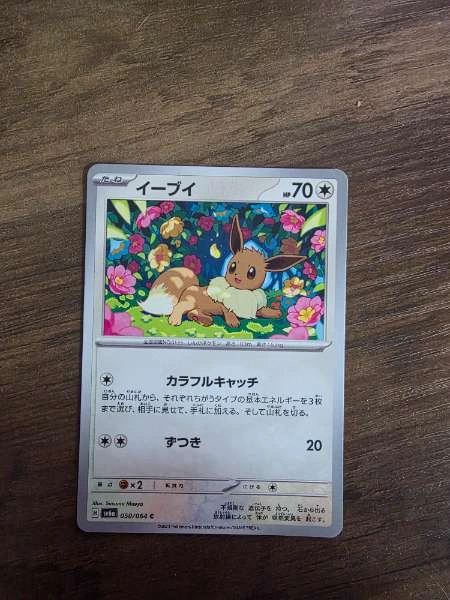 Eevee (Japanese) - Night Wanderer #050/064