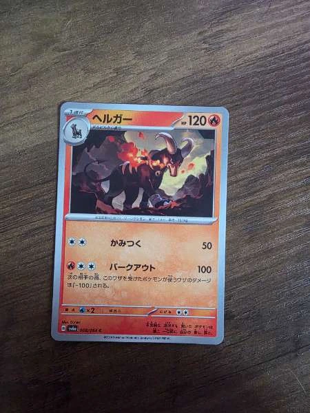 Houndoom (Japanese) - Night Wanderer #008/064