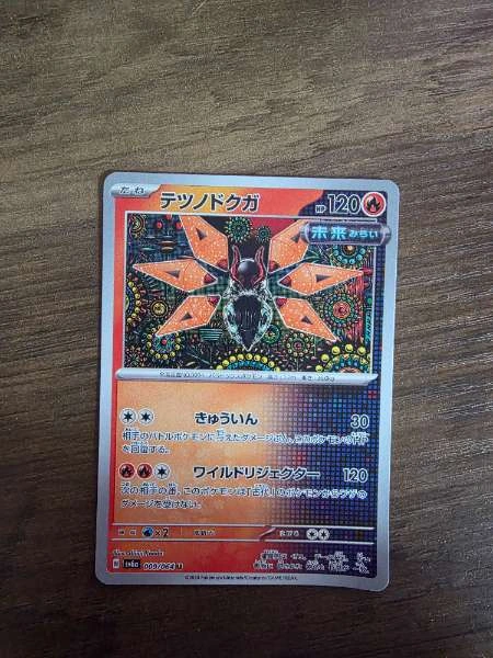 Iron Moth (Japanese) - Night Wanderer #009/064