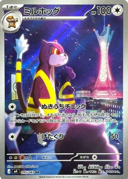 Watchog #95 Pokemon Japanese Ninja Spinner #095/083