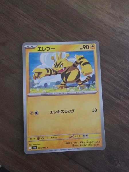 Electabuzz (Japanese) - Heat Wave Arena #034/063