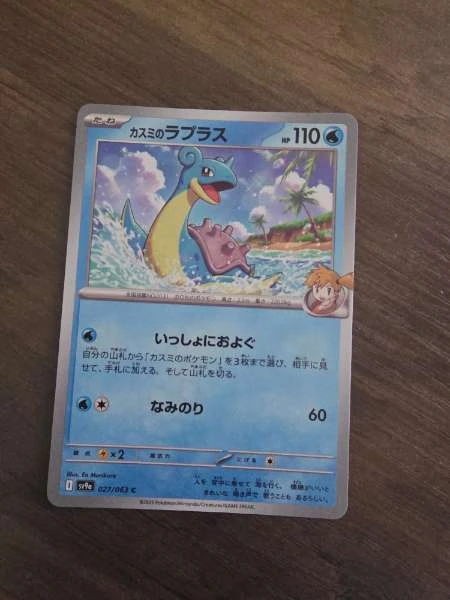 Misty's Lapras (Japanese) - Heat Wave Arena #027/063