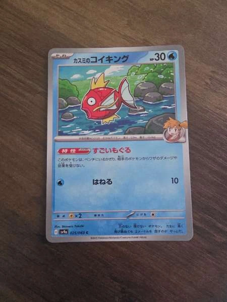 Misty's Magikarp (Japanese) - Heat Wave Arena #025/063
