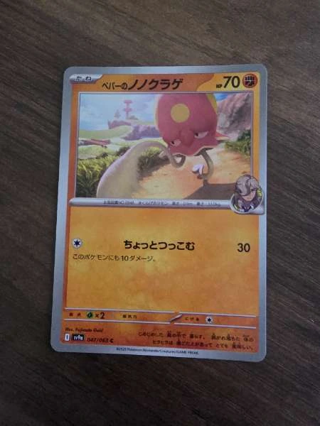 Toedscool (Japanese) - Heat Wave Arena #047/063
