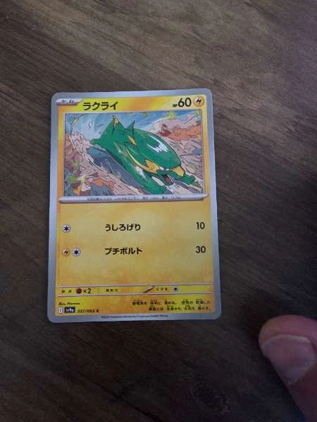 Electrike (Japanese) - Heat Wave Arena #037/063