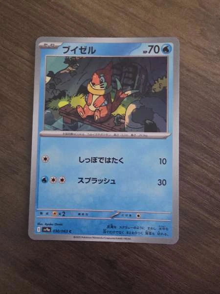 Buizel (Japanese) - Heat Wave Arena #030/063