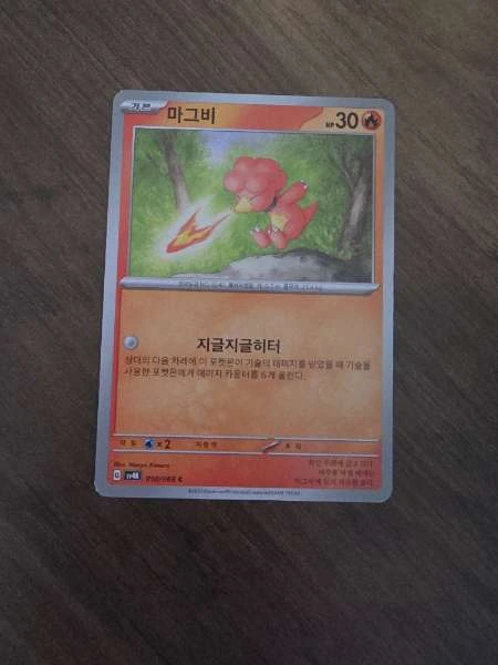 Magby (Korean) #015/066