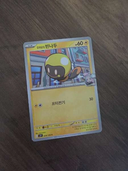 Tadbulb (Korean) - Battle Partners #029/100