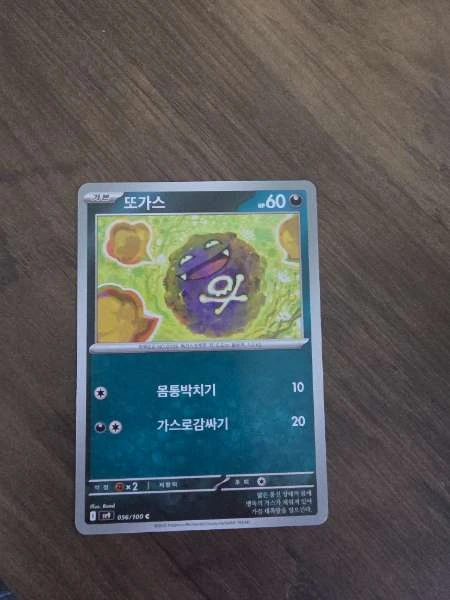 Koffing (Korean) - Battle Partners #056/100