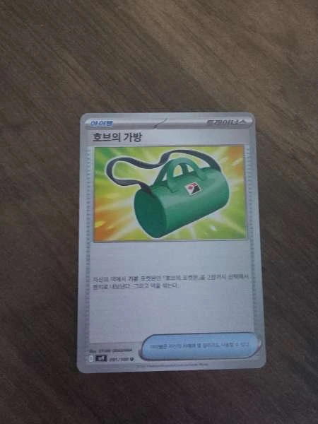 Hop's Bag (Korean) - SV9 #091/100