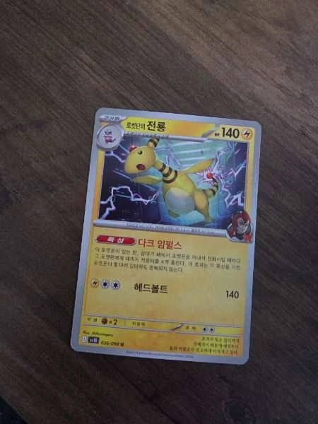 Team Rocket's Ampharos (Korean) - The Glory of Team Rocket #036/090