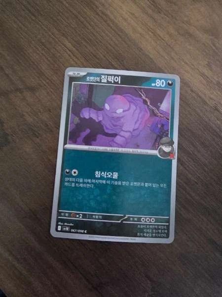 Team Rocket's Grimer (Korean) #067/090