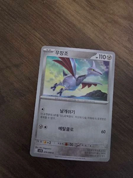 Skarmory (Korean) - The Glory of Team Rocket #074/098
