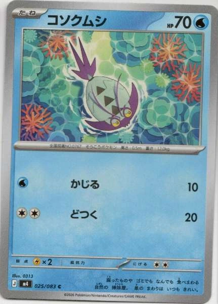 Wimpod (Japanese) - Ninja Spinner #025/083
