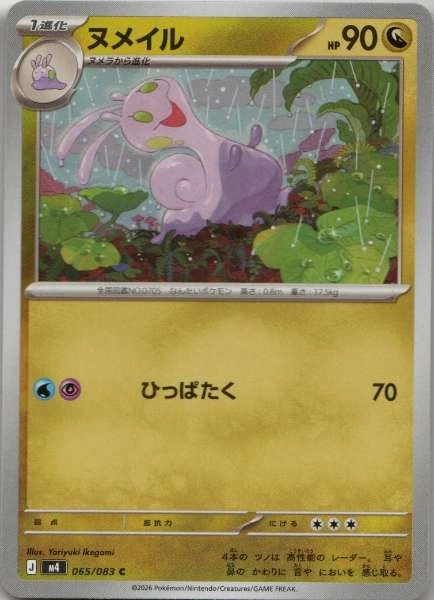 Sliggoo (JP) - Forbidden Light #065/083