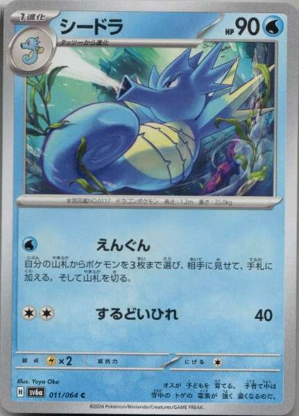 Seadra (Japanese) - Night Wanderer #011/064