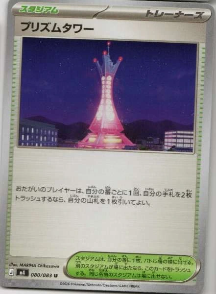 Prism Tower (Japanese) - M4: Ninja Spinner #080/083