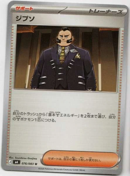 Gipson (Japanese) #076/083