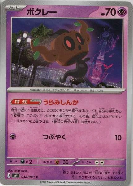 Phantump (Japanese) - Ninja Spinner #038/083