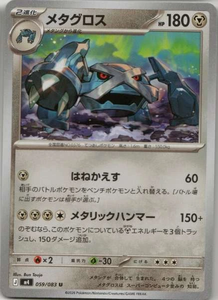Metagross (Japanese) - Ninja Spinner #059/083
