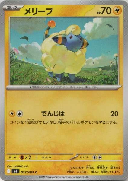 Mareep (Japanese) - Ninja Spinner #027/083
