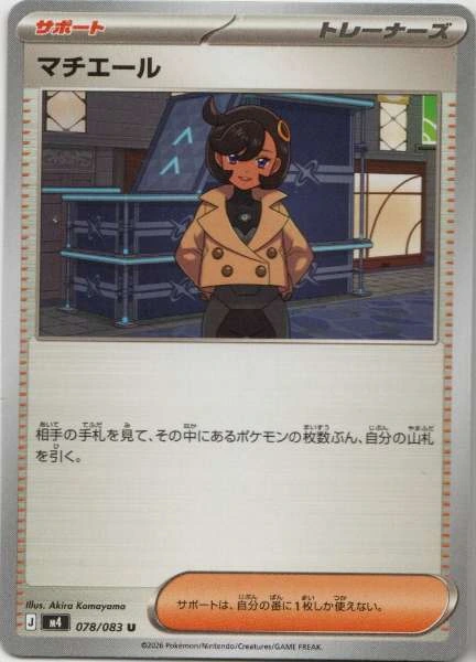 Machiere (Japanese) #078/083