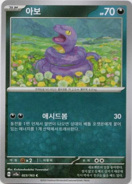 Ekans (Korean) - 151 #023/165