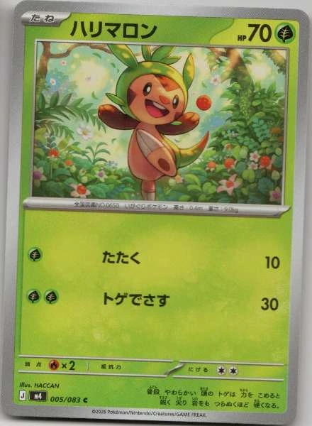 Chespin (Japanese) - Ninja Spinner #005/083