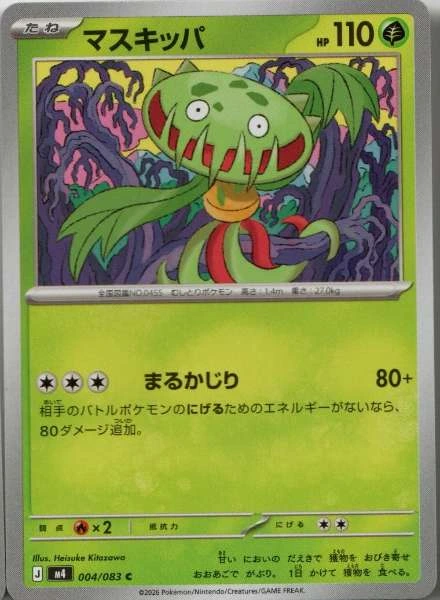 Carnivine (Japanese) - Ninja Spinner #004/083