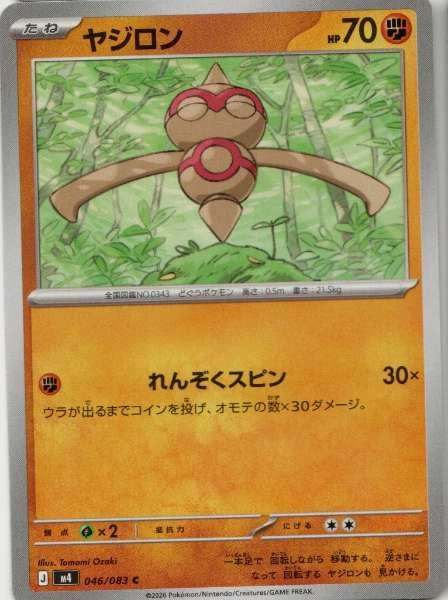 Baltoy (Japanese) - Ninja Spinner #046/083