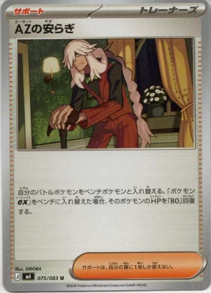 AZ's Solicitude (Japanese) #075/083