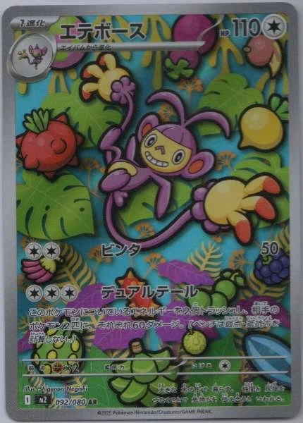 Ambipom (Japanese) - Inferno X #092/080