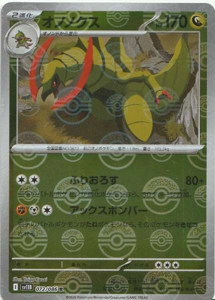 Haxorus (JP) - Black Bolt #072/086