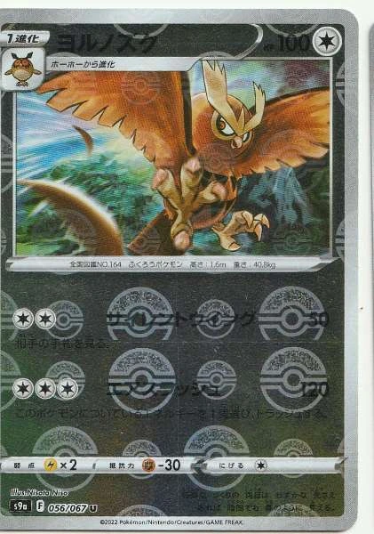 Noctowl (Japanese) - Battle Region #056/067