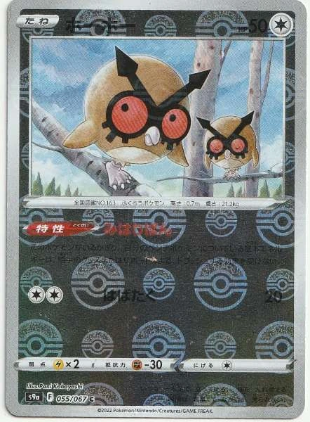 Hoothoot (Japanese) - Battle Region #055/067