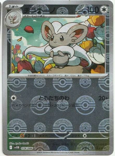 Cinccino (JP) - Black Bolt #078/086