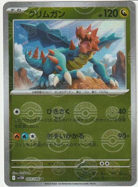 Druddigon (JP) - White Flare #069/086