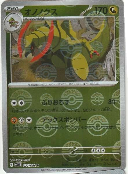 Haxorus (JP) - Black Bolt #072/086
