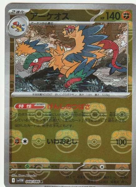 Archeops (Japanese) - White Flare #048/086